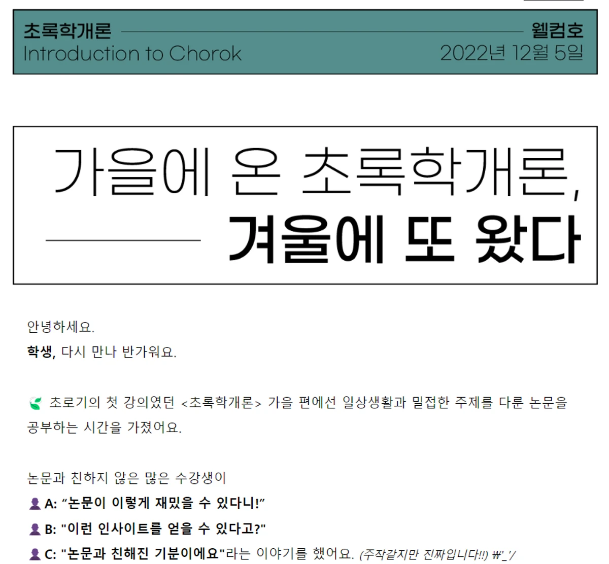 초록학개론 개강안내 스크린샷 1