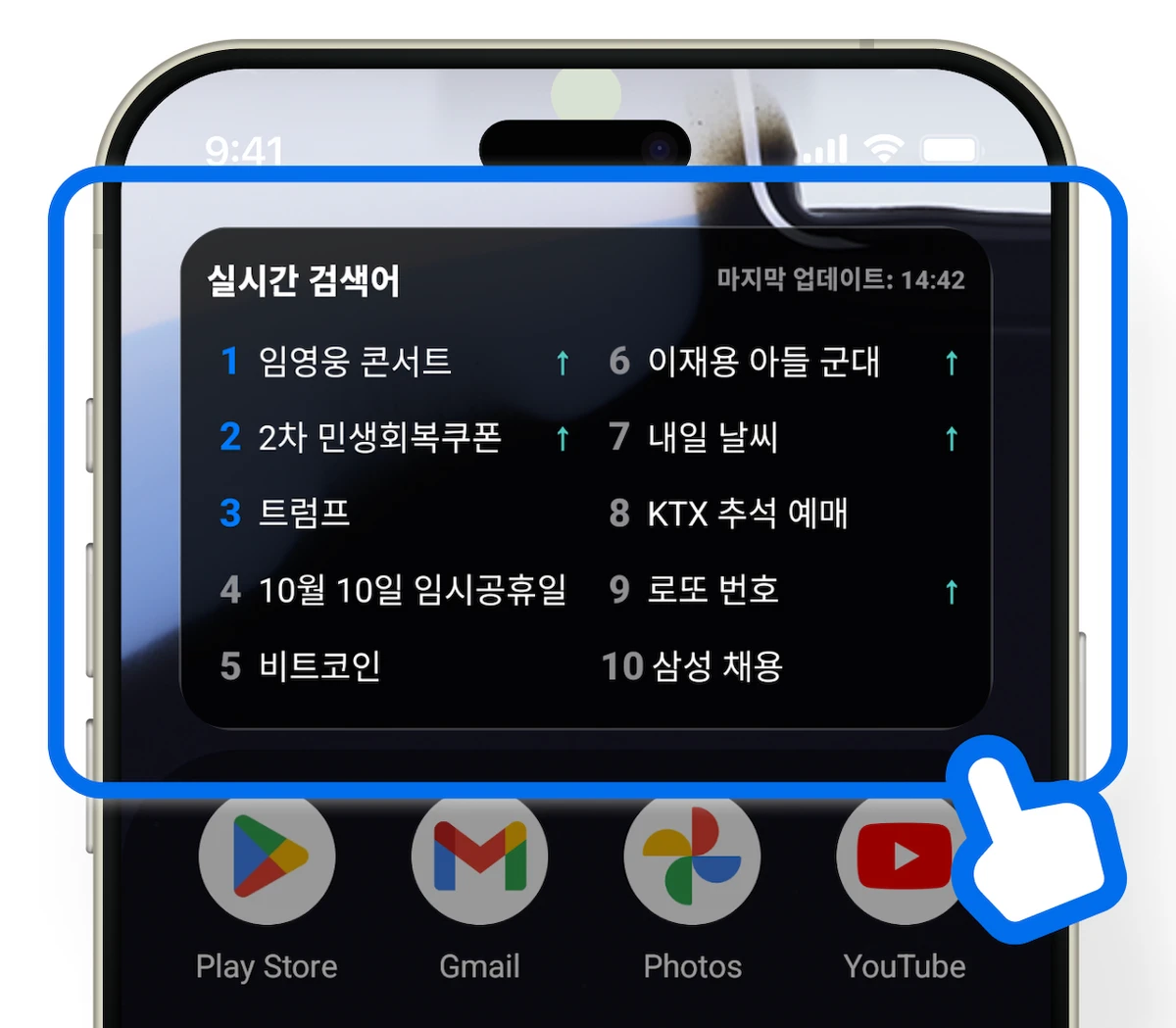 실검위젯 스크린샷 2