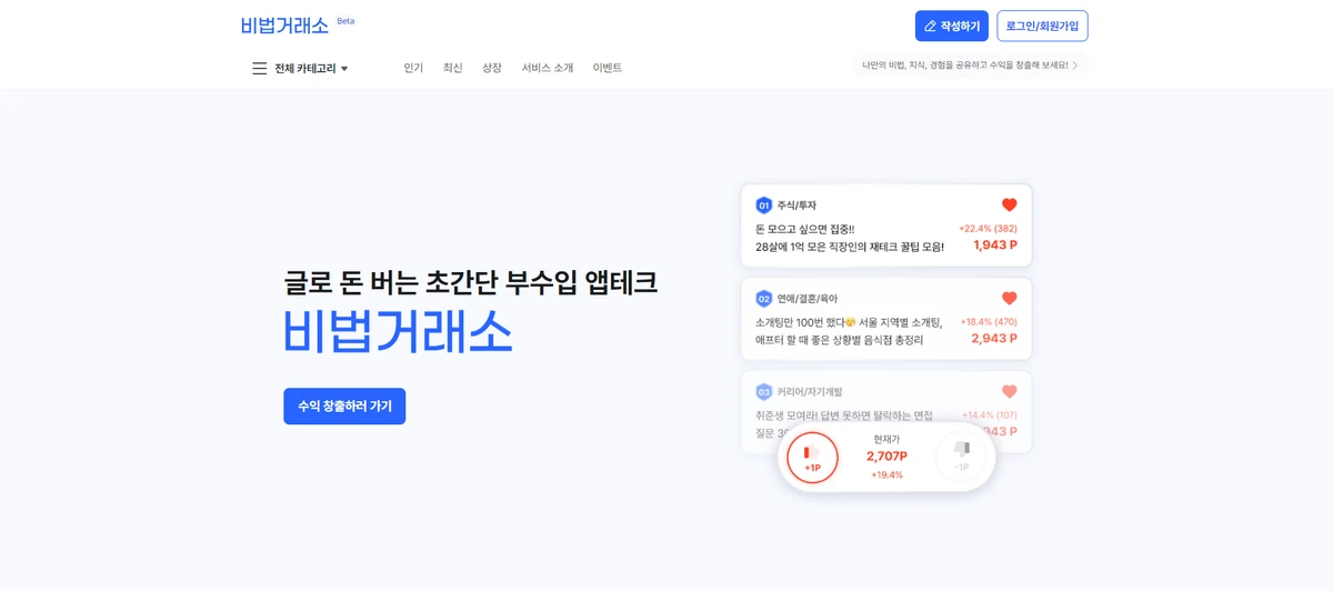 비법거래소 beta 스크린샷 3