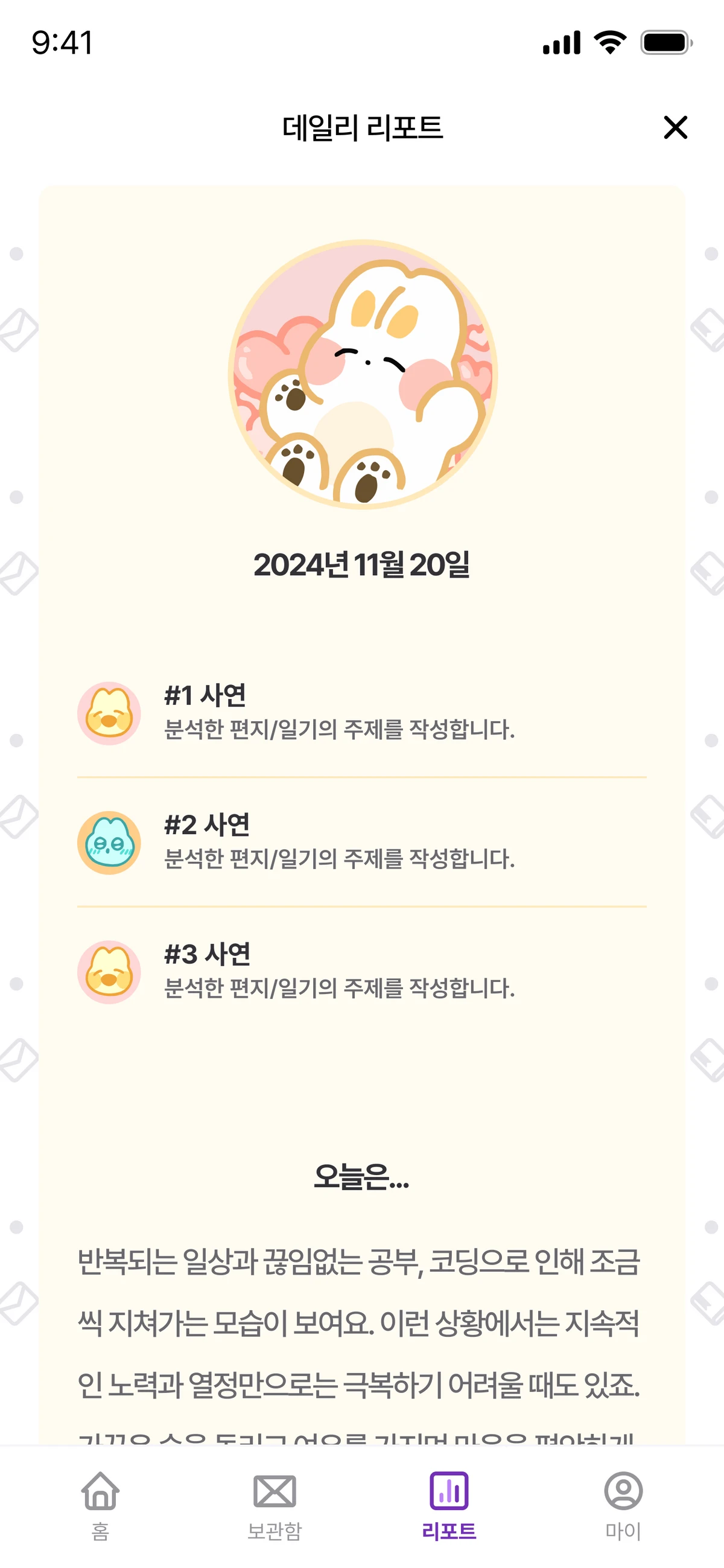 올려올려 라디오 스크린샷 4