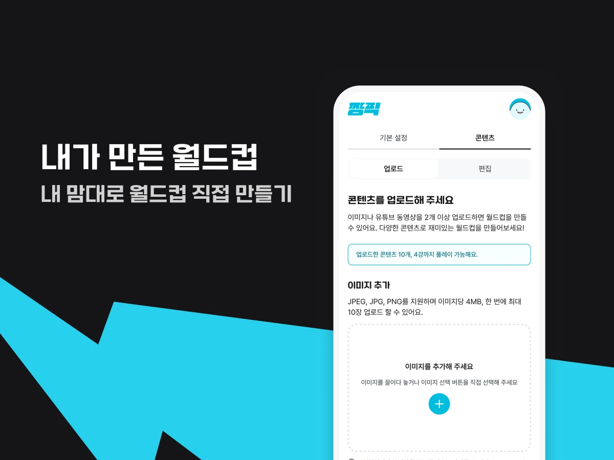 짱픽 스크린샷 2