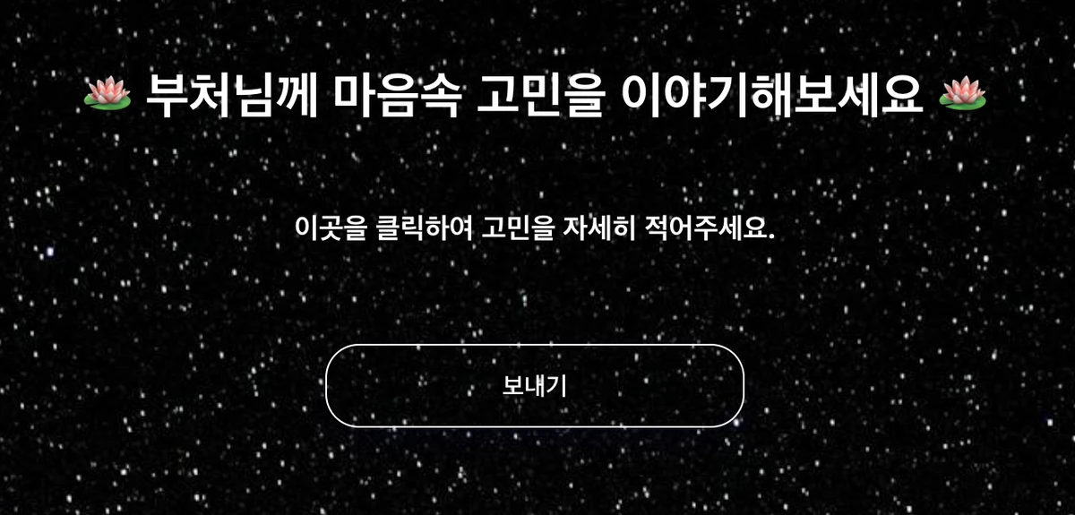 부처AI 스크린샷 2