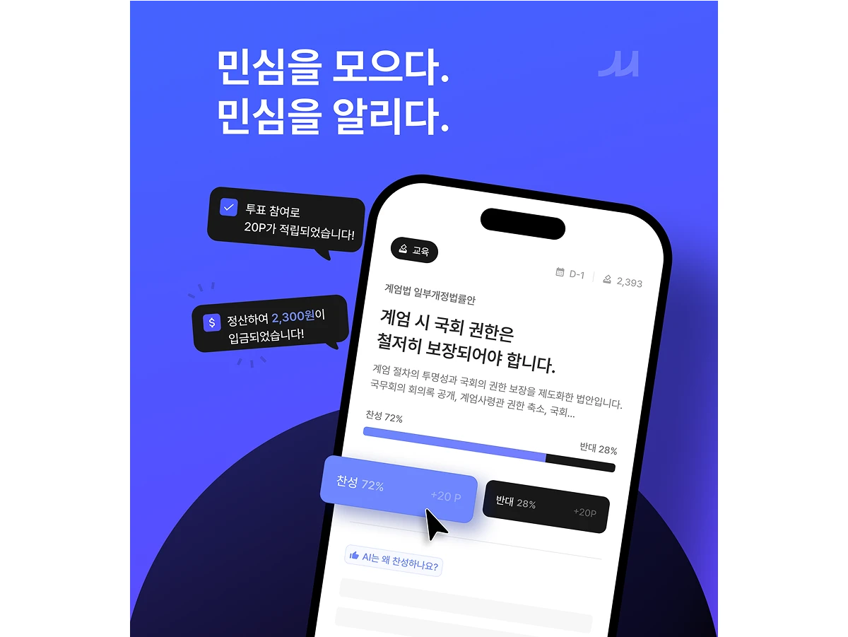 민심 MINSIM 스크린샷 1