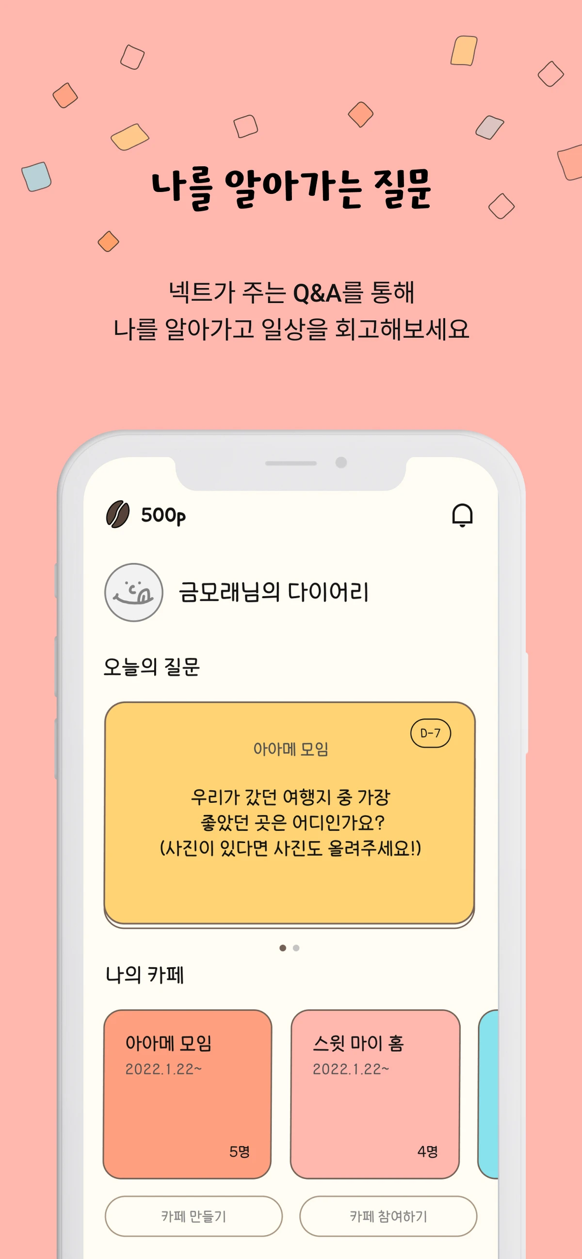 큐넥트 스크린샷 1
