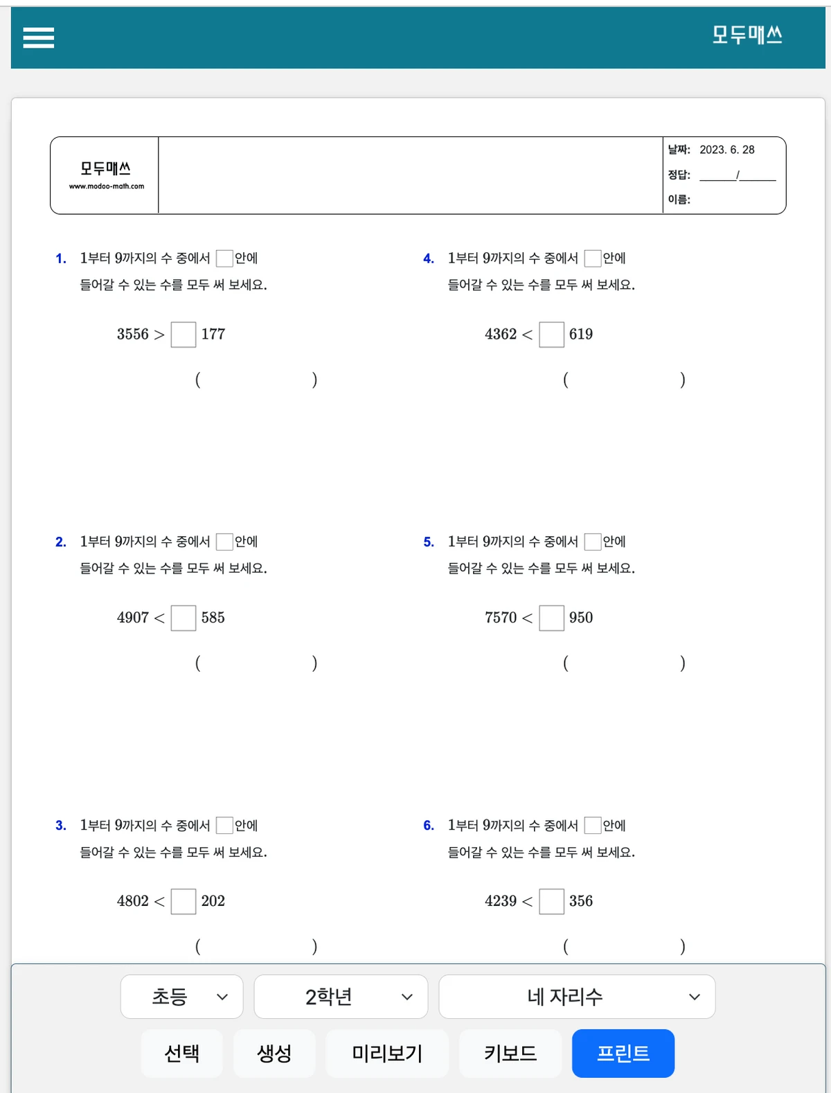 모두매쓰 스크린샷 4