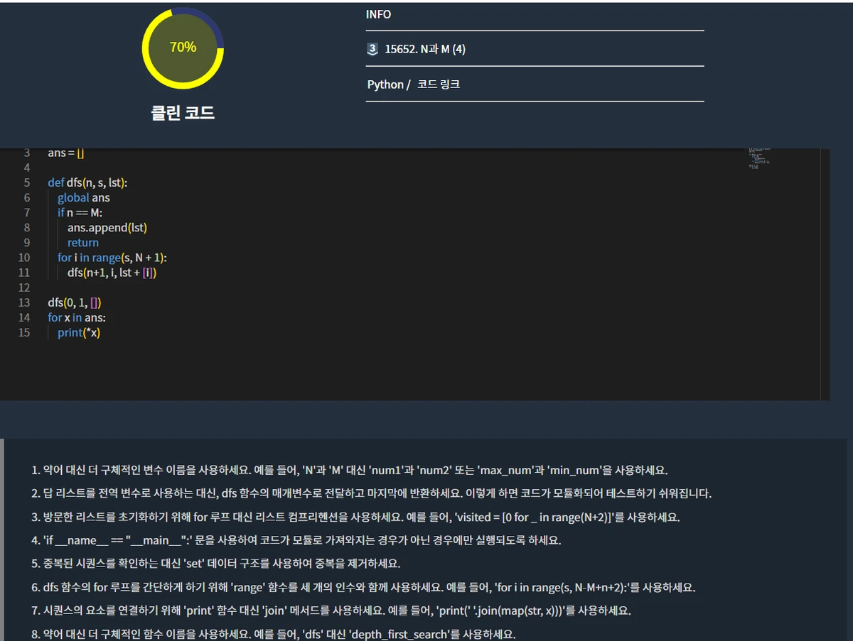Algopat 스크린샷 4