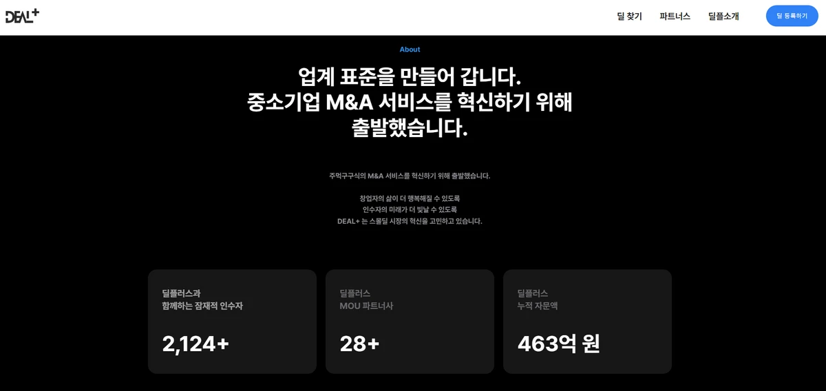 딜플러스 DealPlus 스크린샷 3