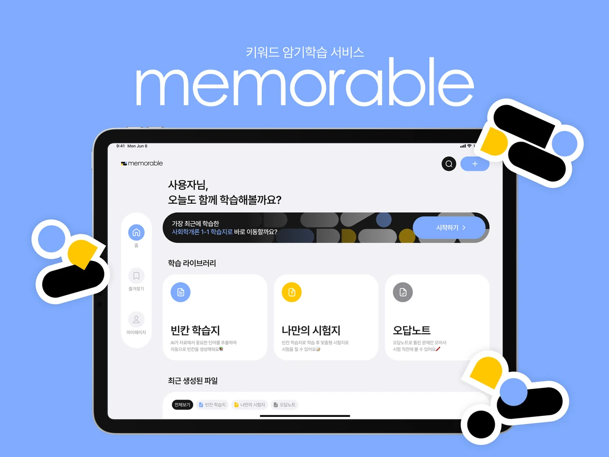 메모러블.Memorable 스크린샷 1