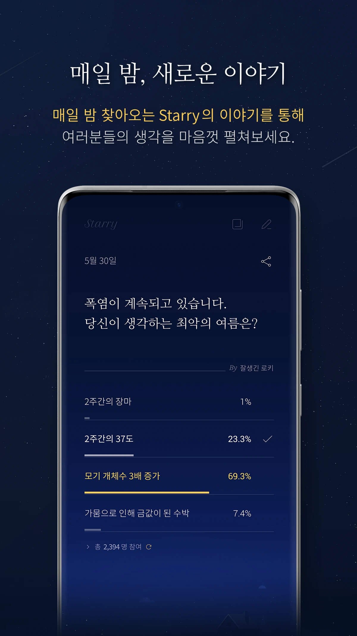 Starry 스크린샷 2