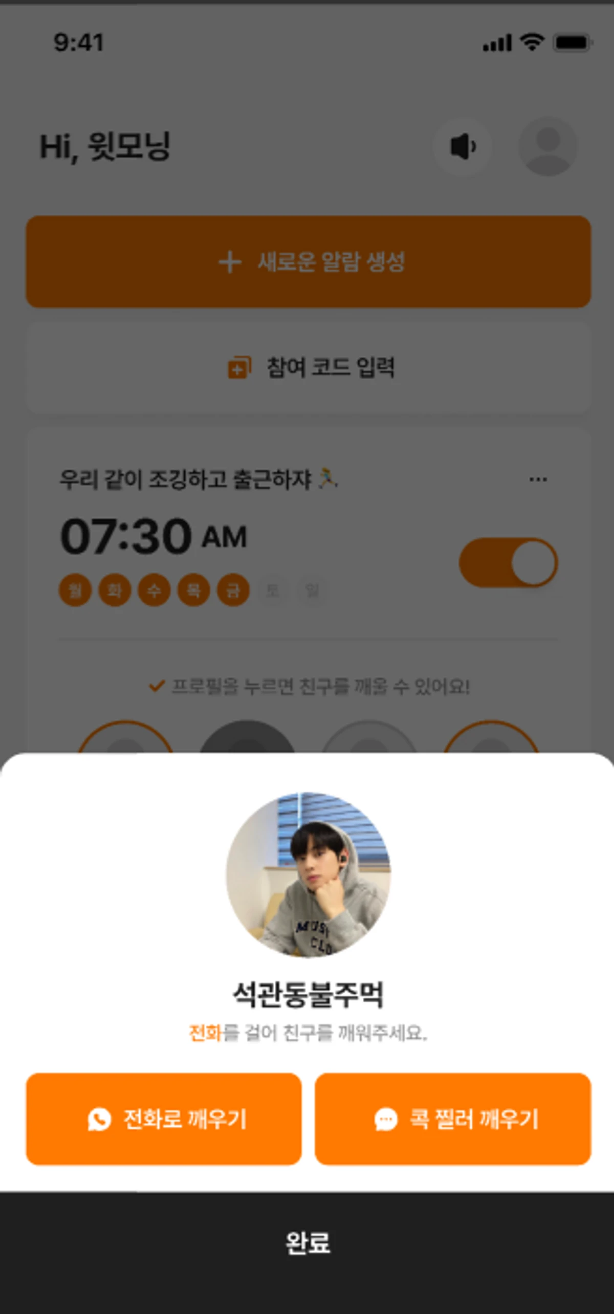 윗모닝 스크린샷 5