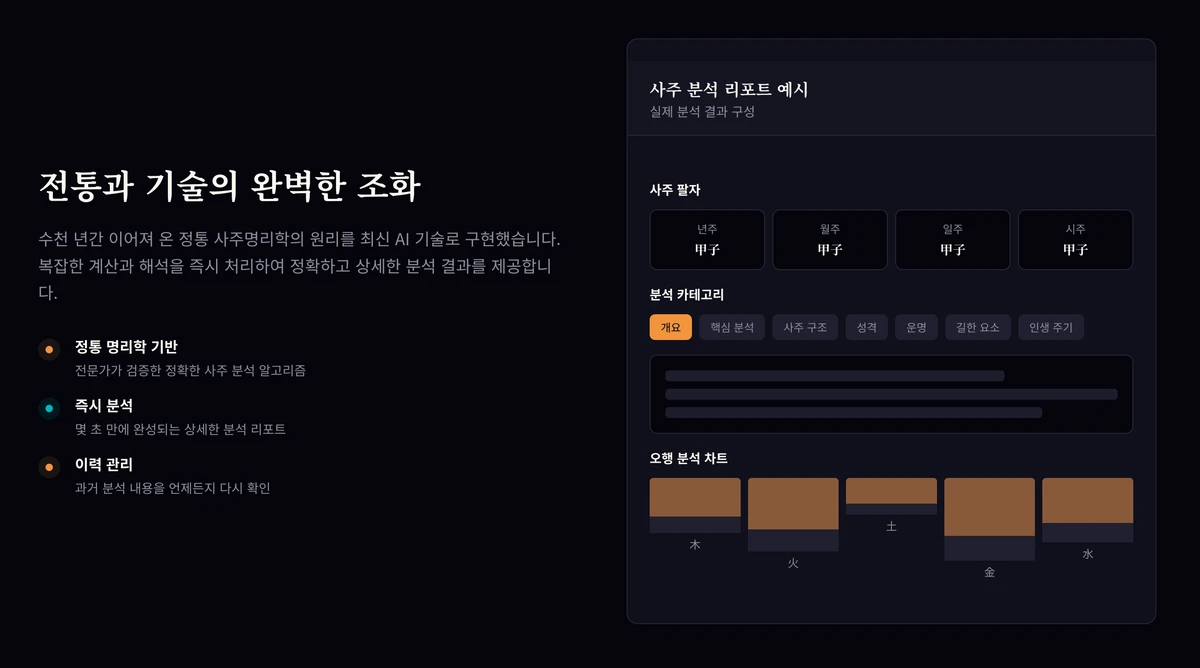 AI사주명리 스크린샷 3