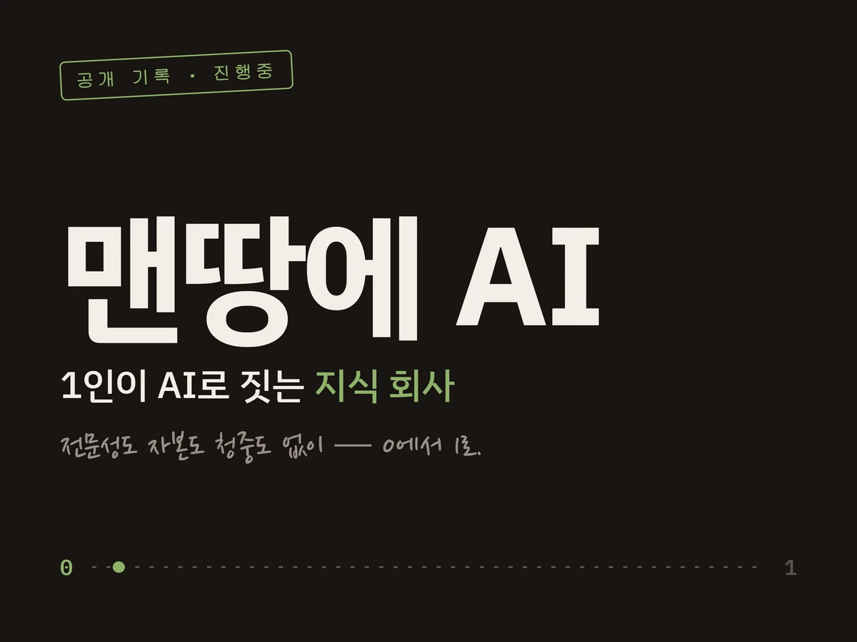 맨땅에 AI 스크린샷 4