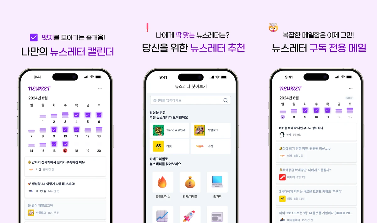 뉴젯 스크린샷 2