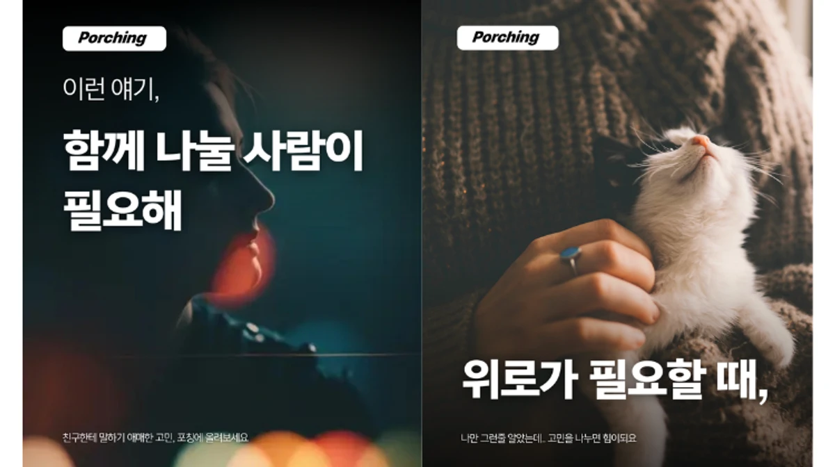 Porching 스크린샷 2