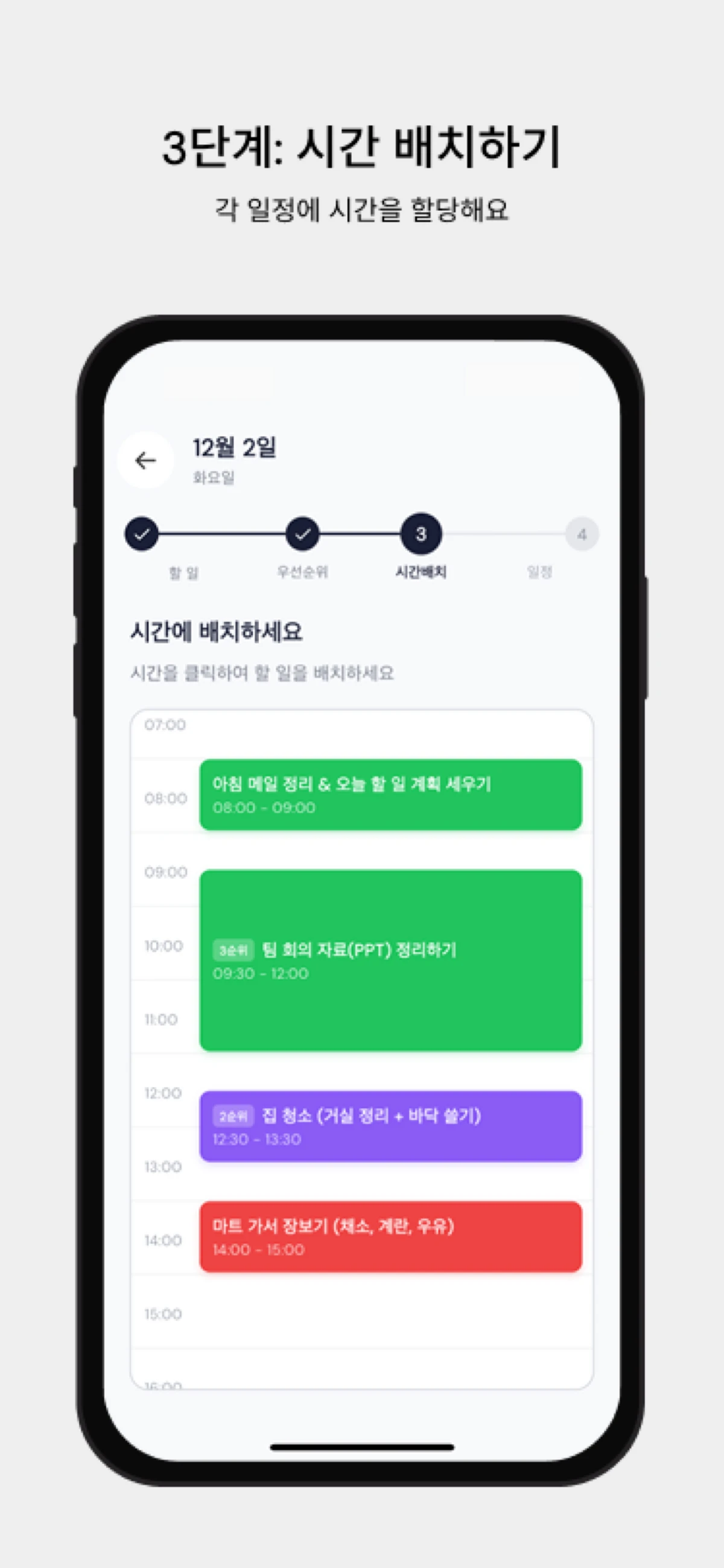 크로박스 타임박스 플래너 스크린샷 4
