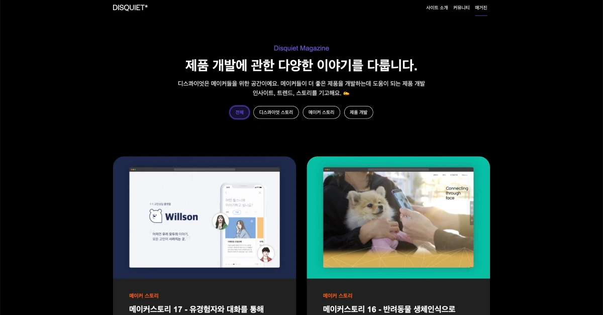 디스콰이엇 매거진 스크린샷 1