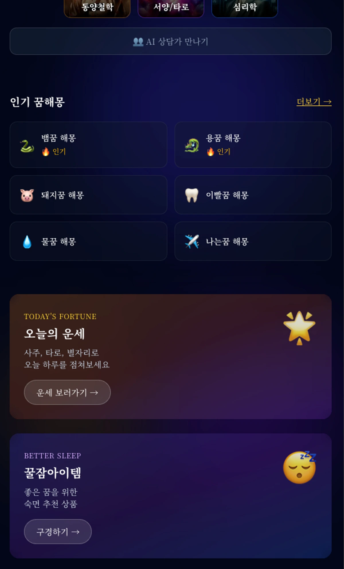 꿈뷰 스크린샷 5