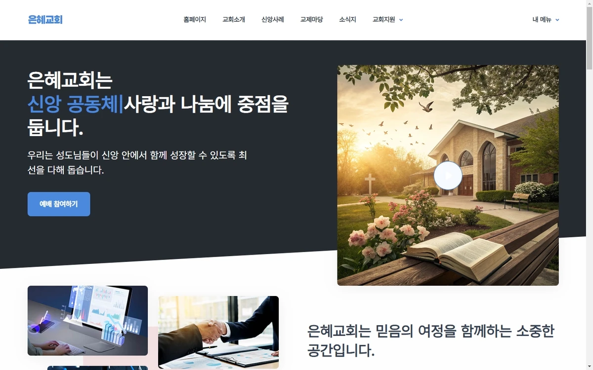 TIBO AI 홈페이지 빌더 스크린샷 4