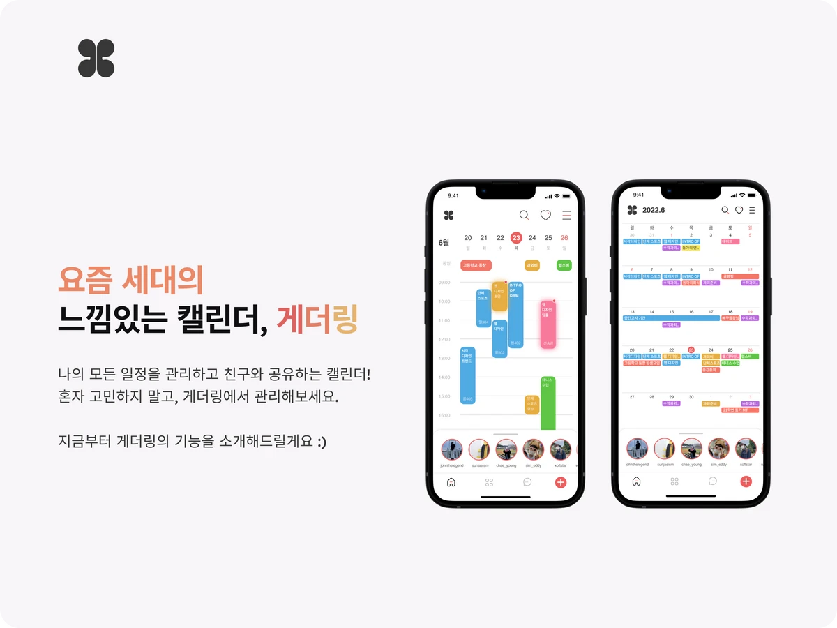 게더링 스크린샷 1