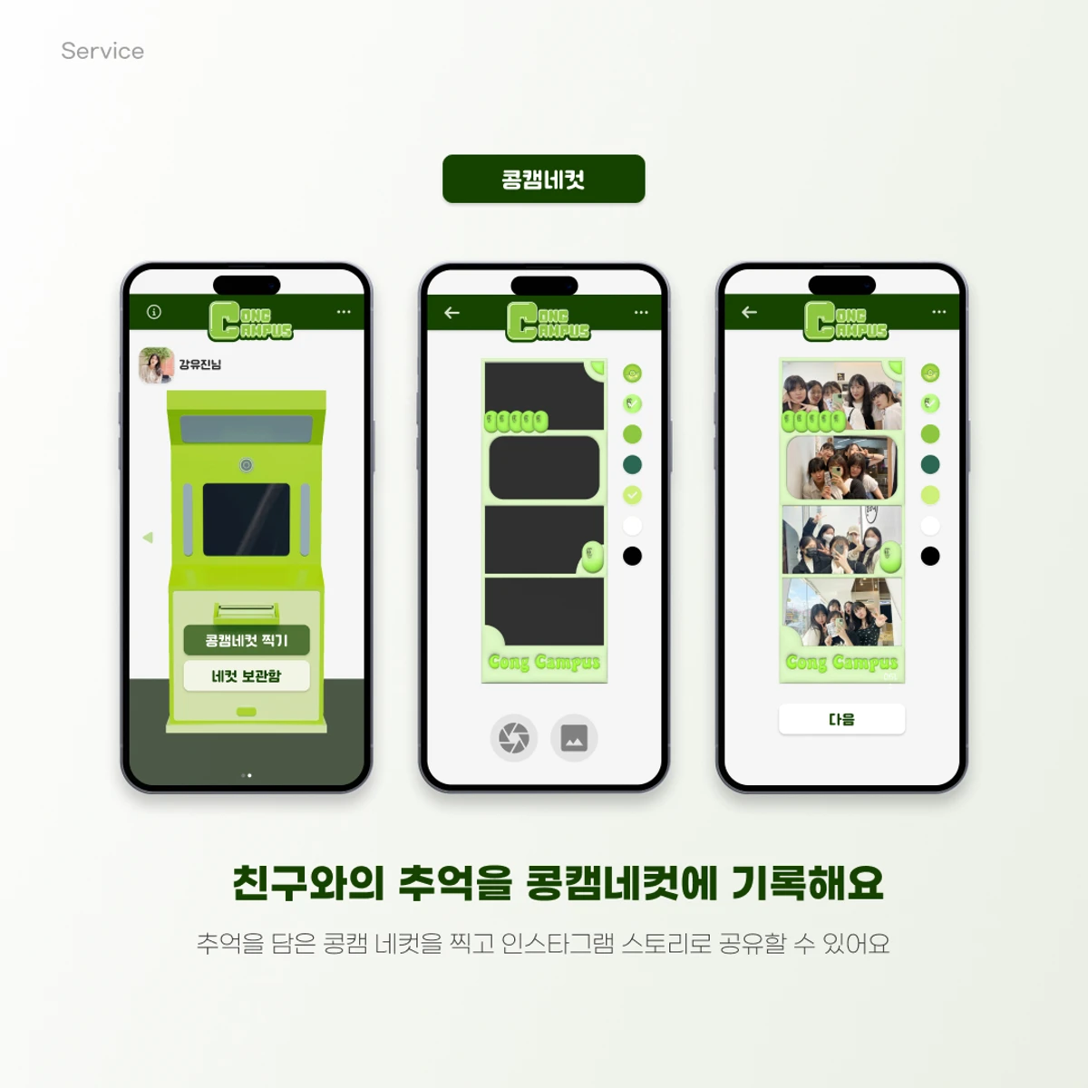 콩캠퍼스 스크린샷 3