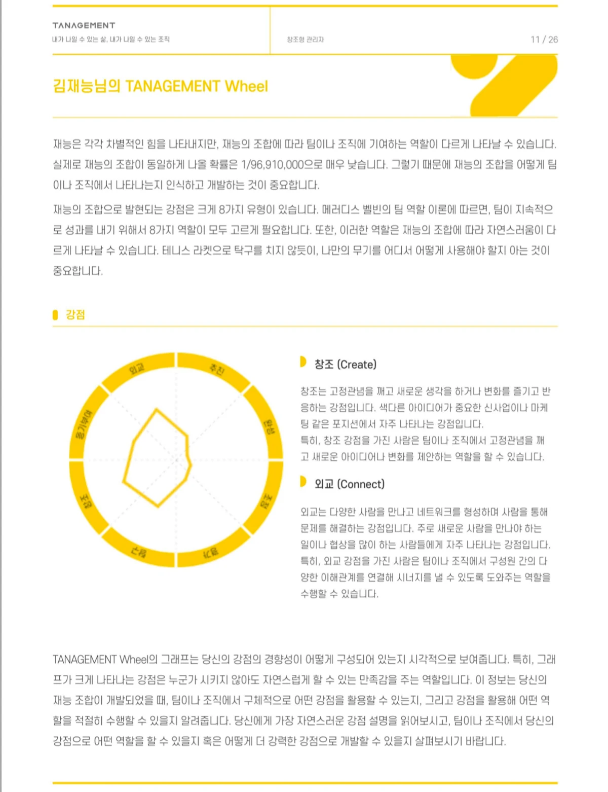 태니지먼트 스크린샷 3