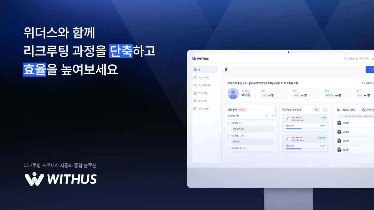 WITHUS 스크린샷 1