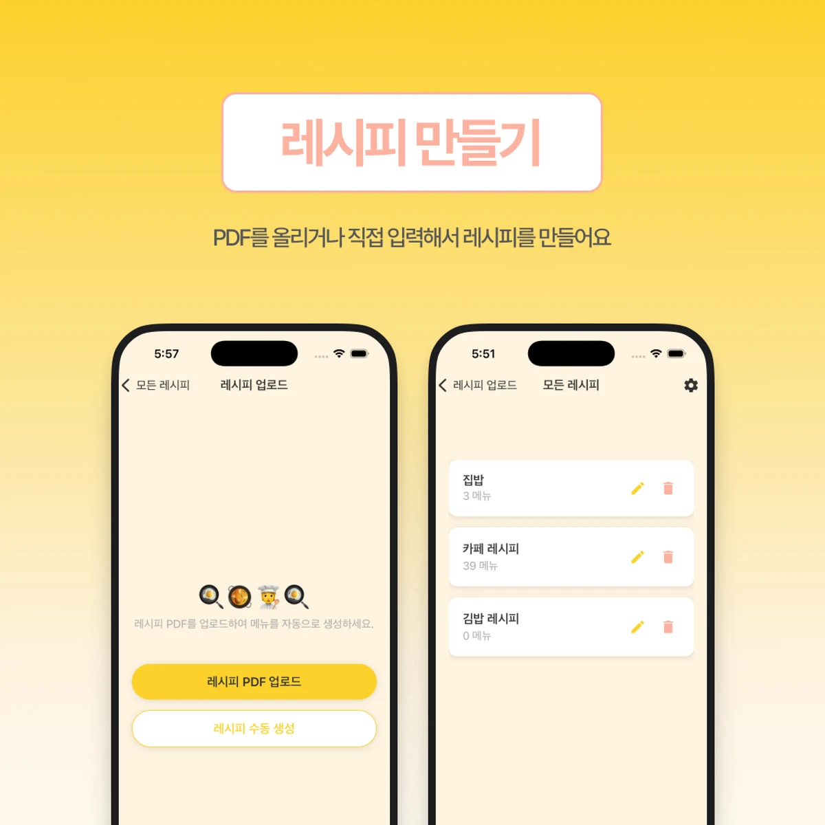 레시피 외우기 스크린샷 2