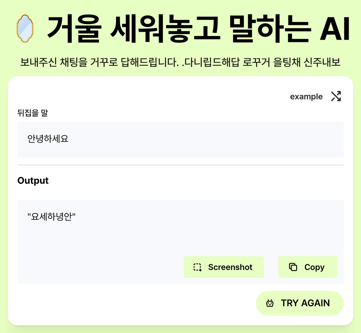 거울 세워놓고 말하는 AI 스크린샷 1