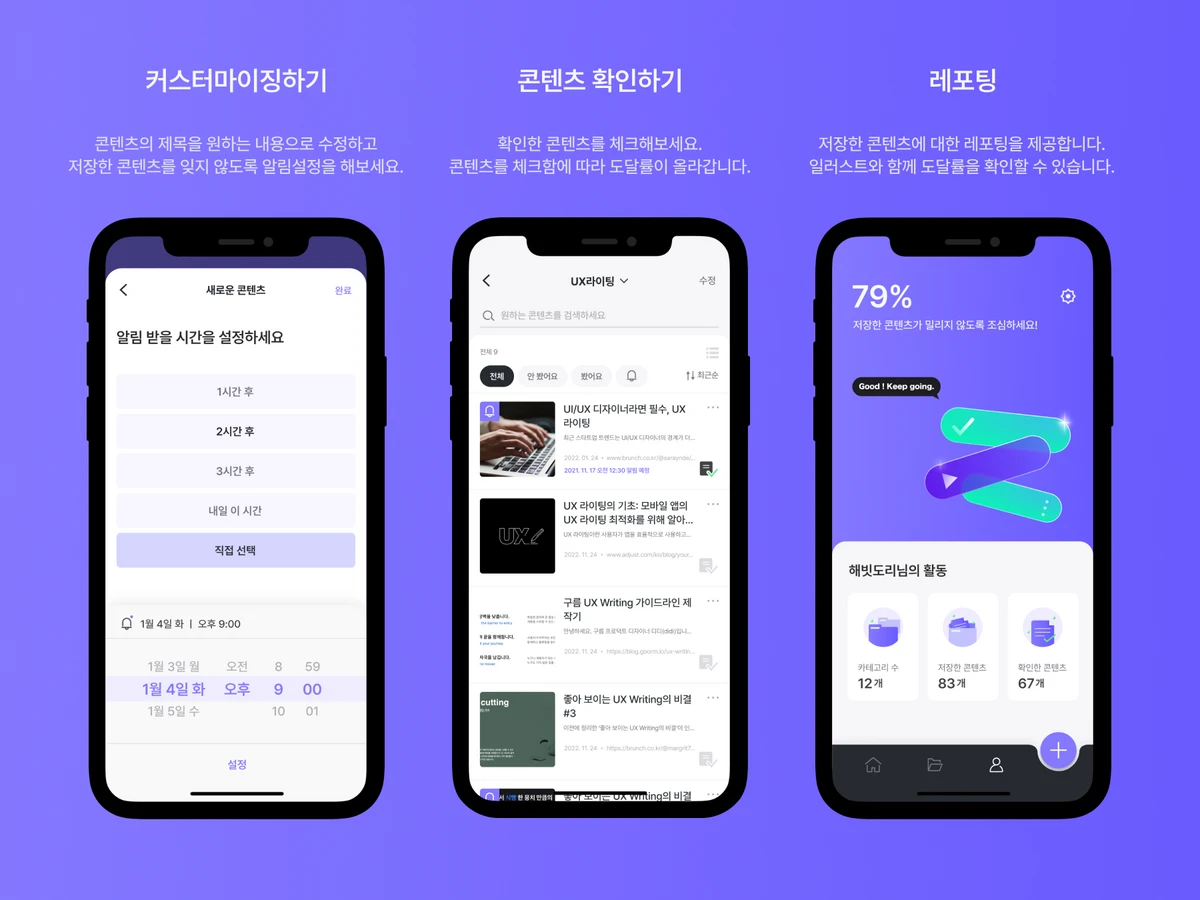 HAVIT 콘텐츠 아카이빙 앱 해빗 스크린샷 3