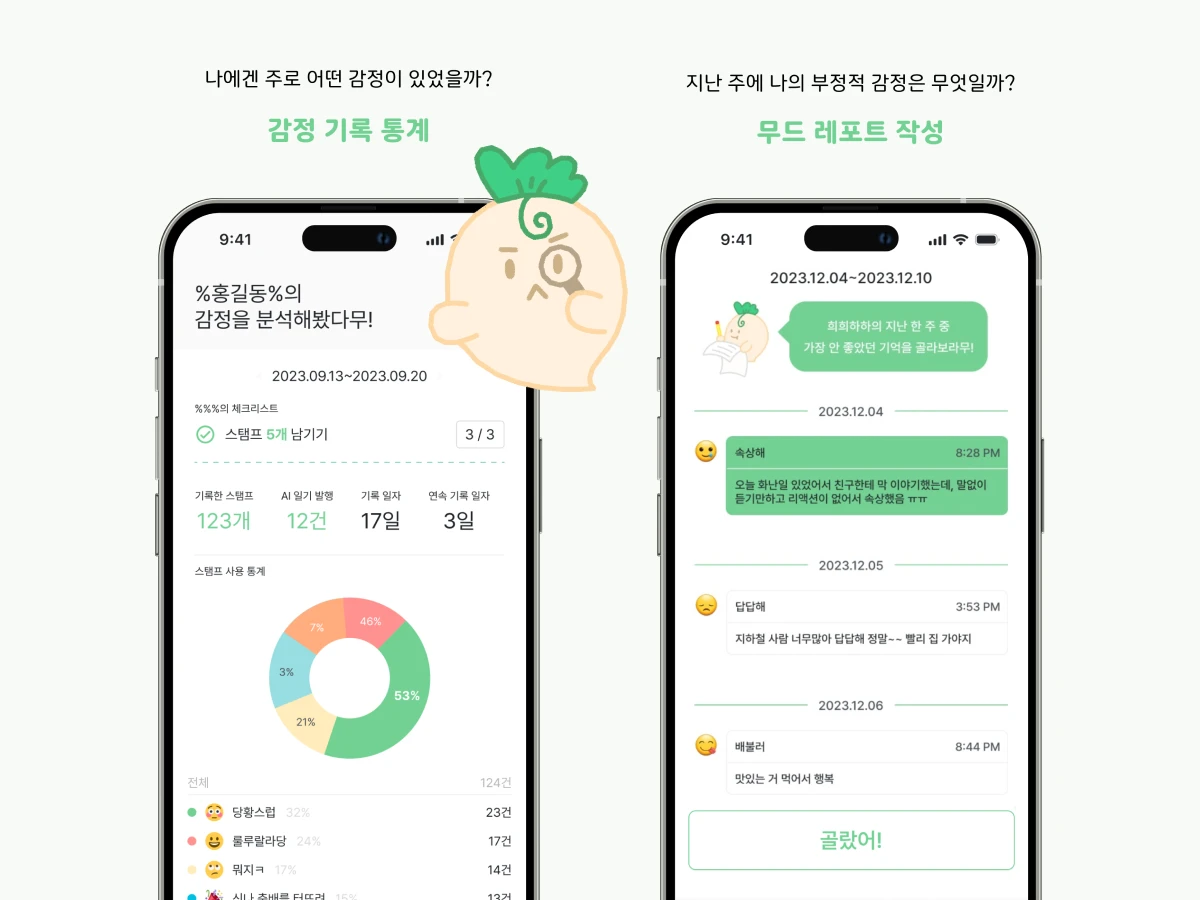 무드메모 스크린샷 4
