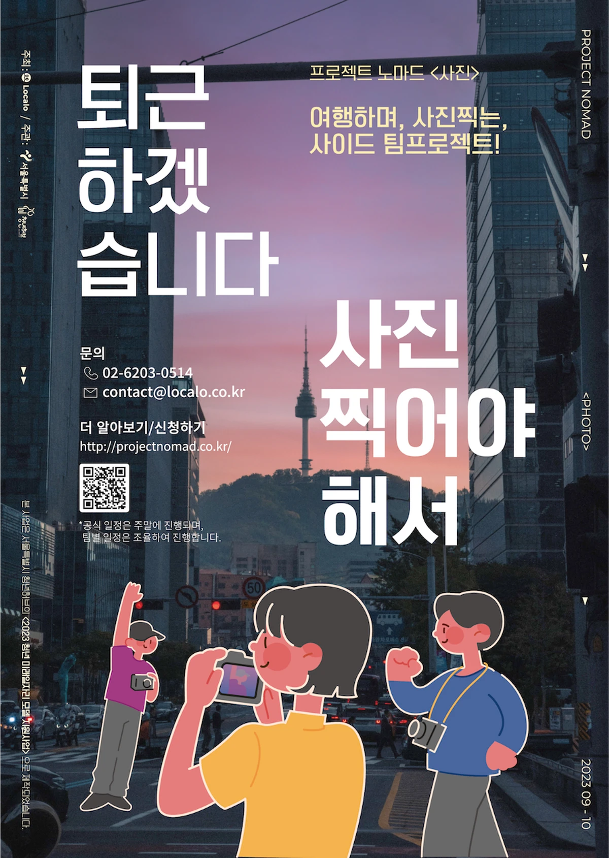 프로젝트 노마드 사진 스크린샷 1