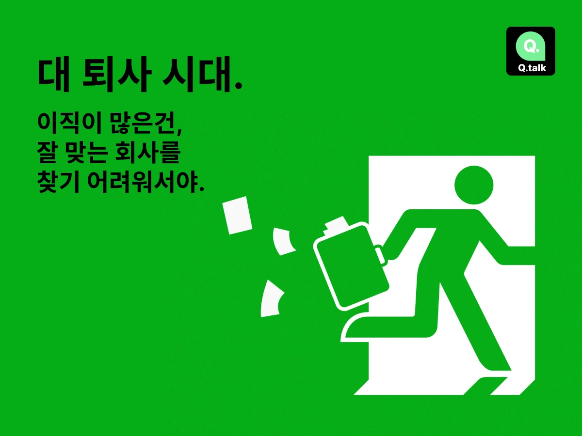 Q.talk 큐톡 스크린샷 1