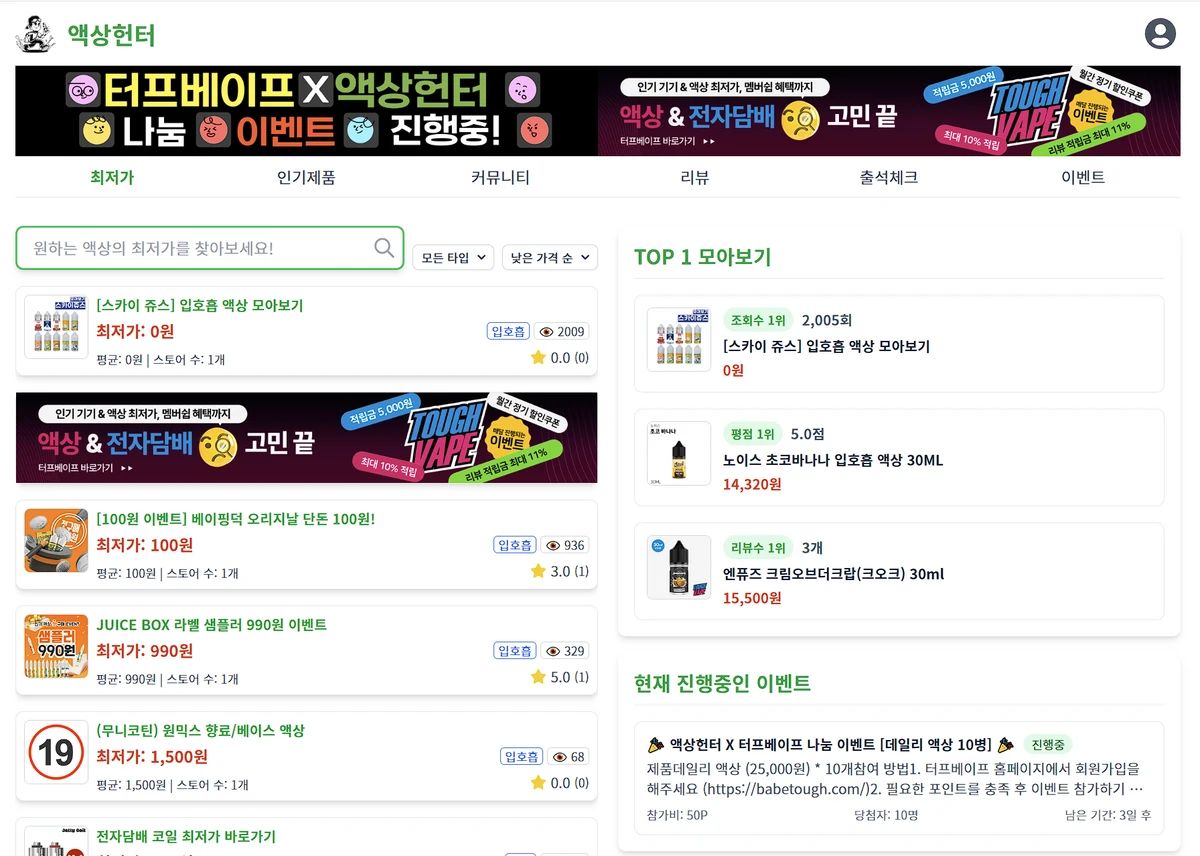 액상헌터 스크린샷 1