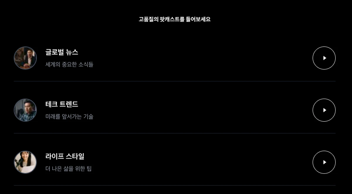 podcat 스크린샷 3