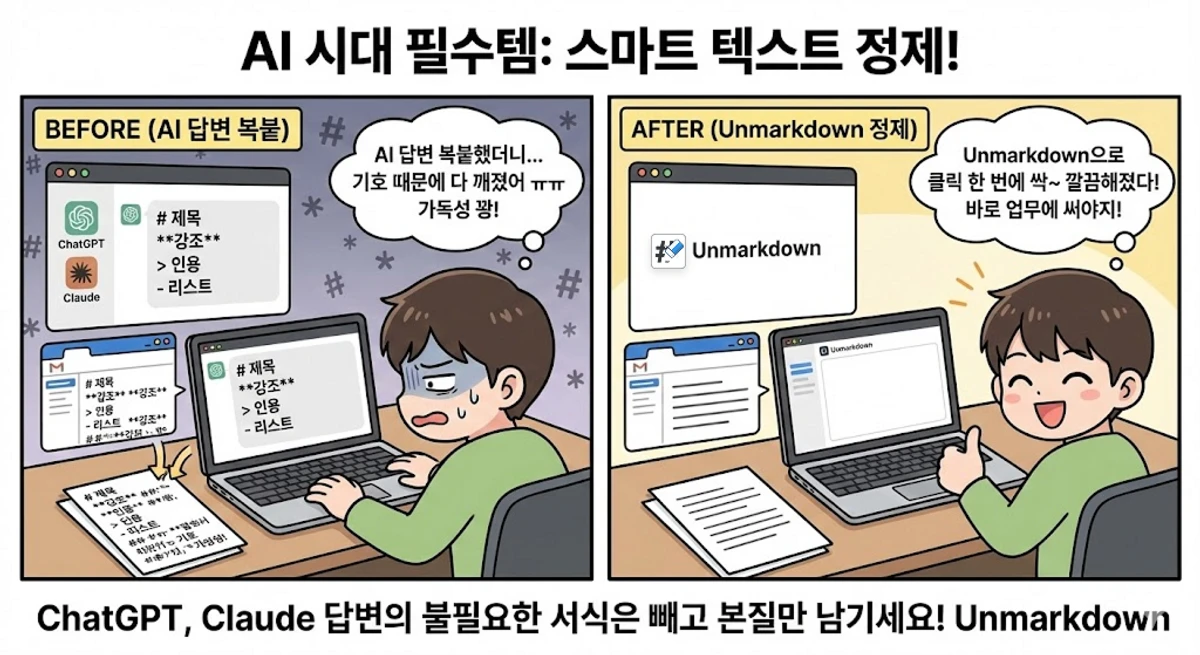 언마크다운 스크린샷 4