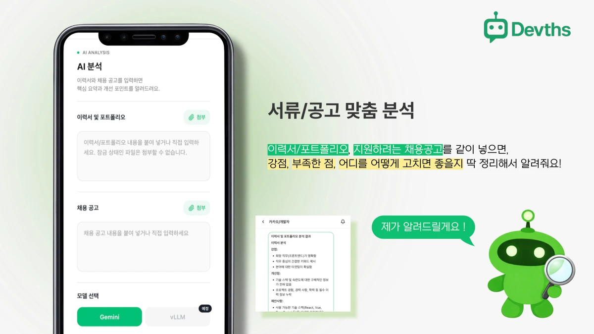 Devths 스크린샷 2