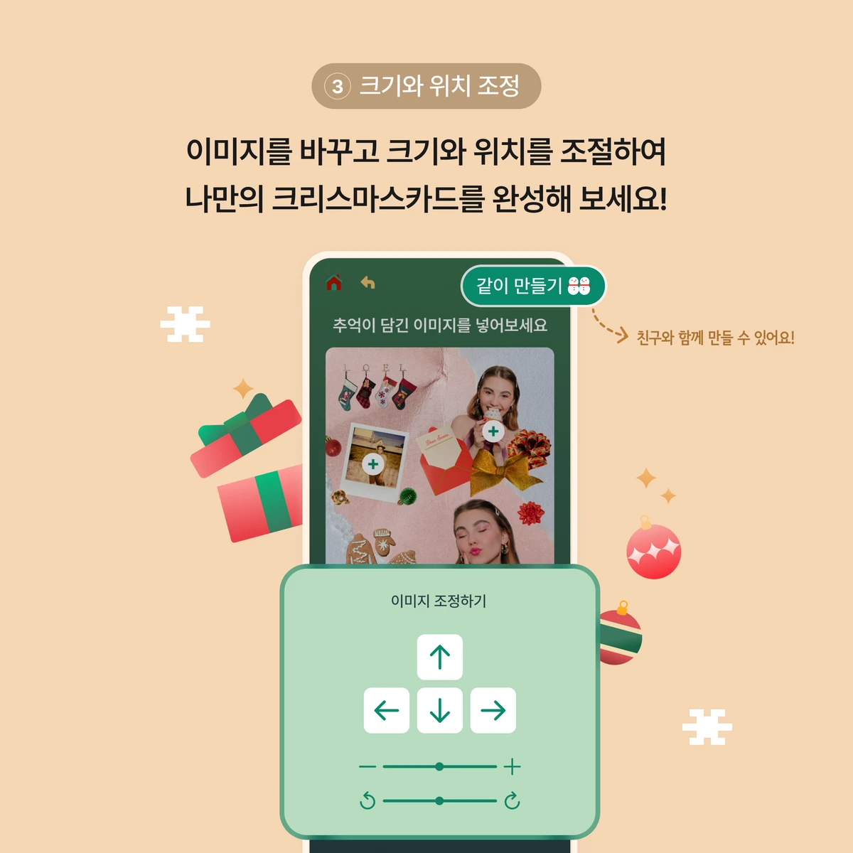 크카꾸. 크리스마스 카드 꾸미기 스크린샷 4