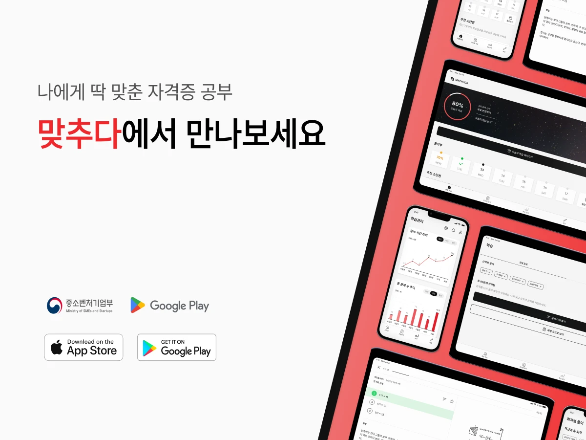 맞추다 스크린샷 1