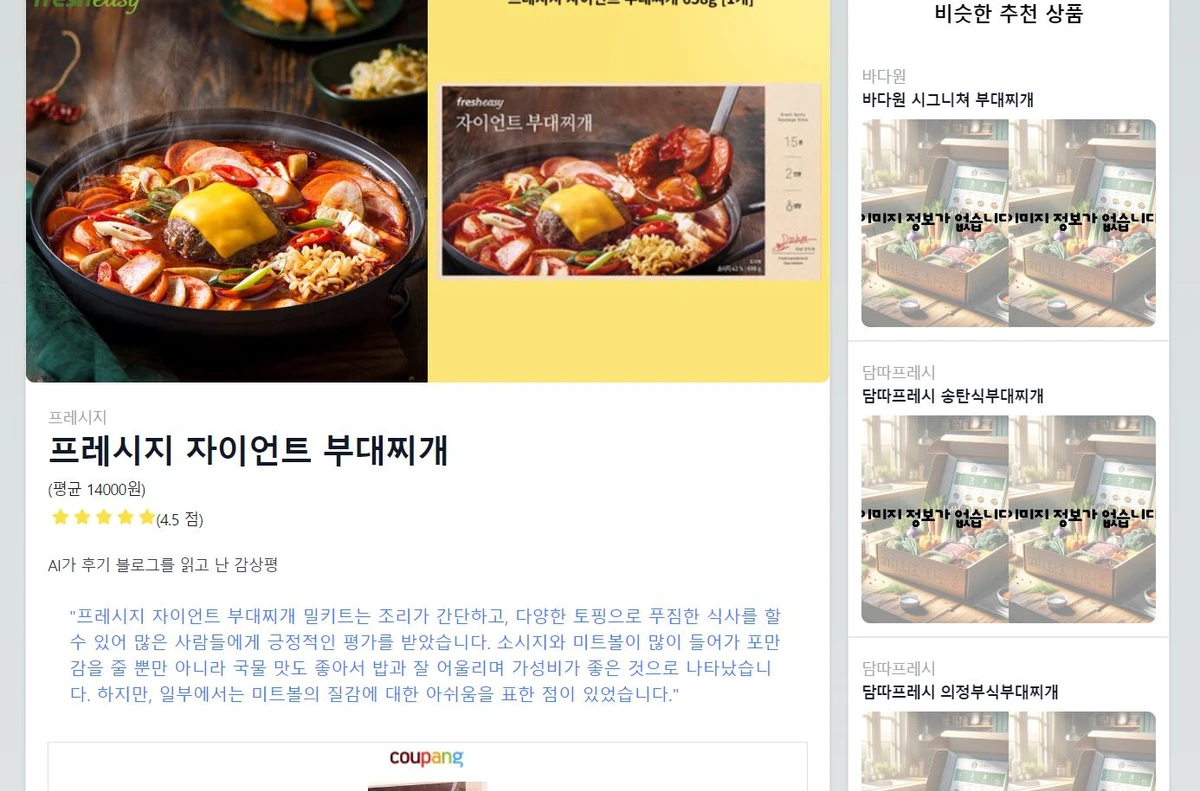 밀키트 투데이 스크린샷 1