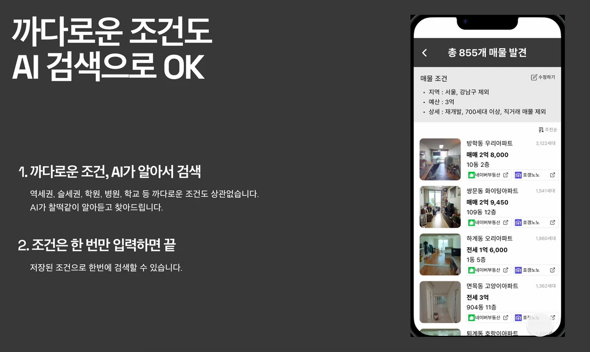 매물헌터 스크린샷 3