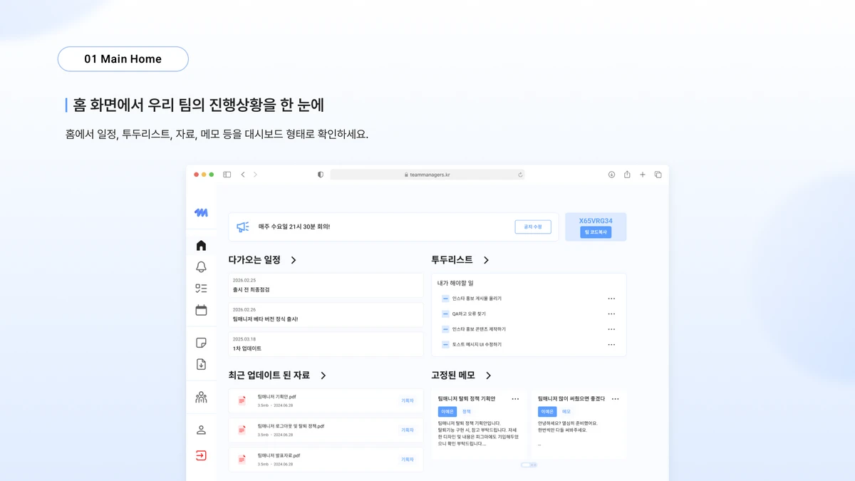 팀매니저 스크린샷 2