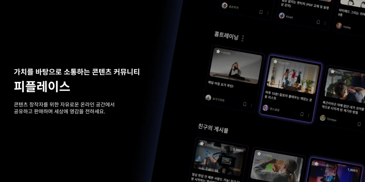 PeoPlace 피플레이스 스크린샷 1