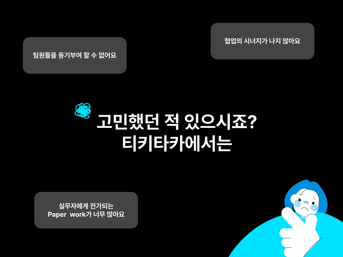 티키타카 스크린샷 2