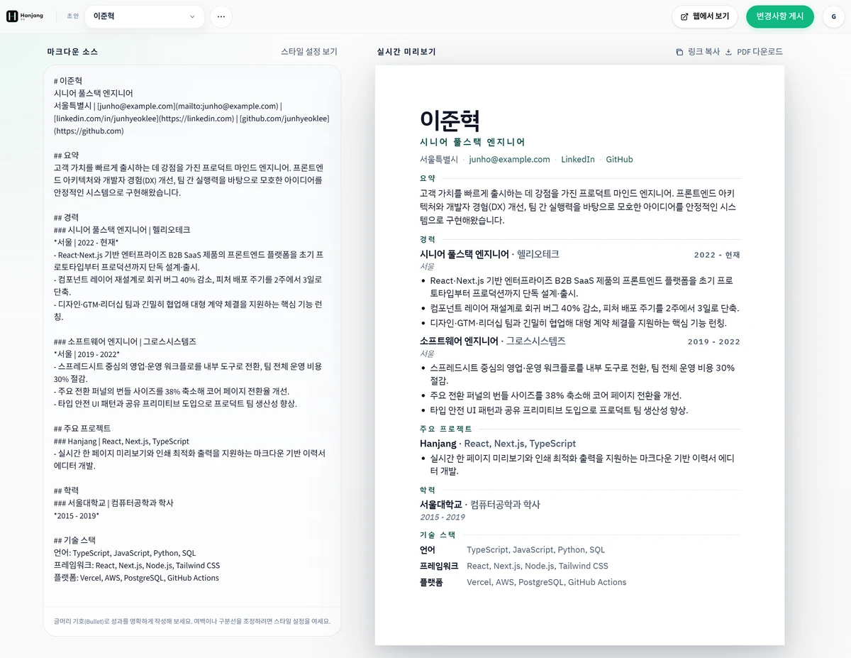 한장 스크린샷 1