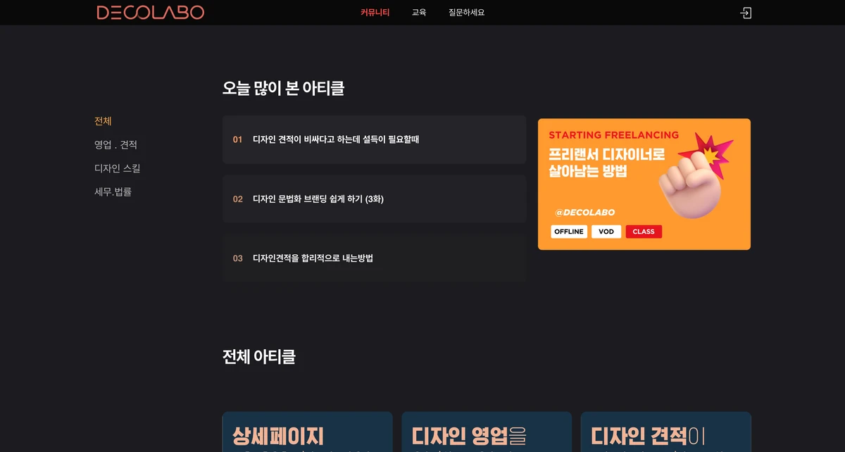 디콜라보 커뮤니티 스크린샷 1