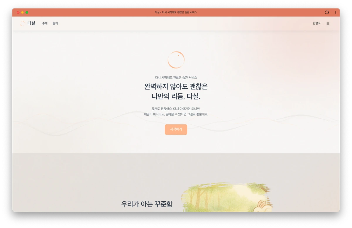 다실 스크린샷 1