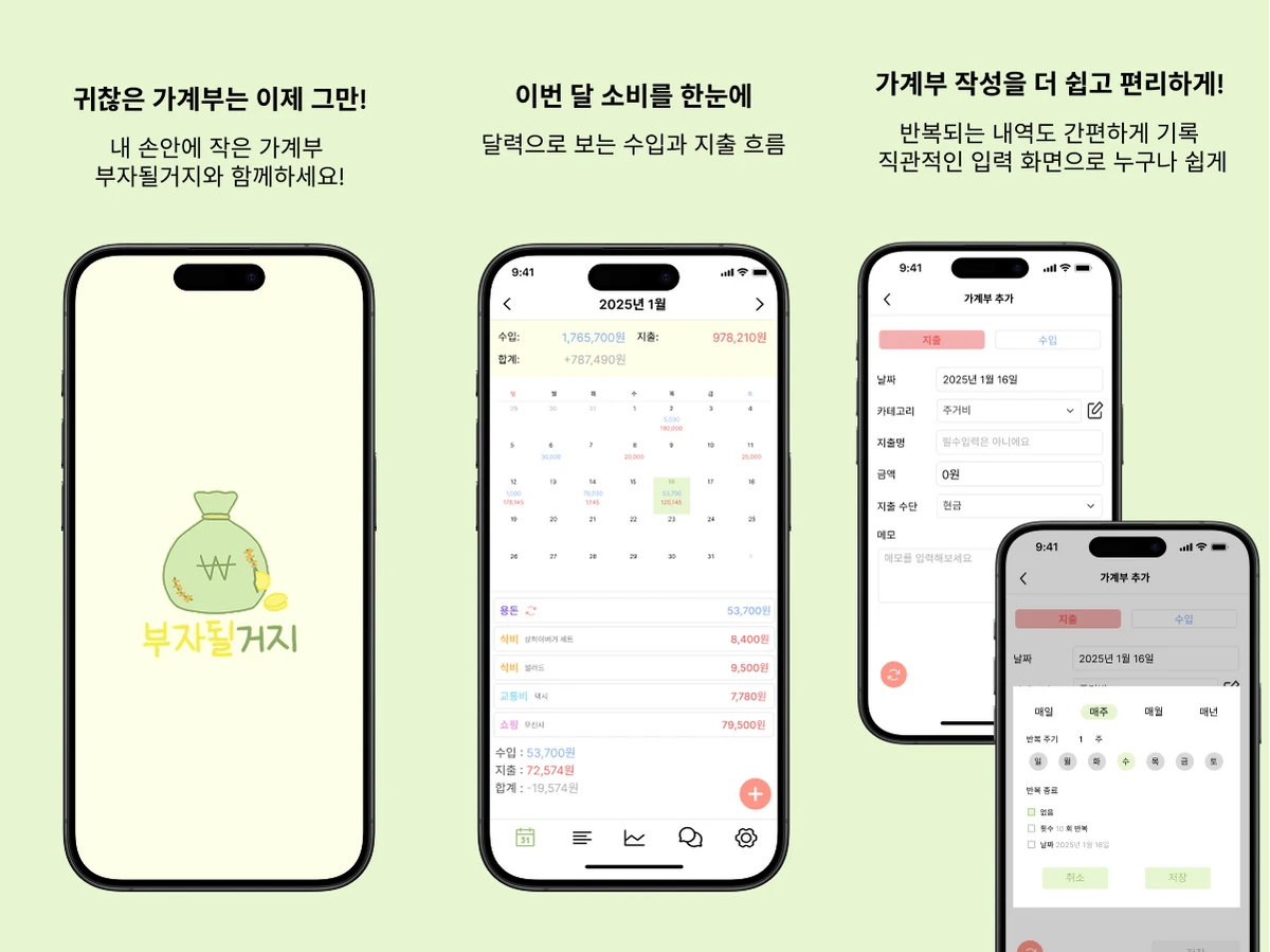 부자될거지 스크린샷 1