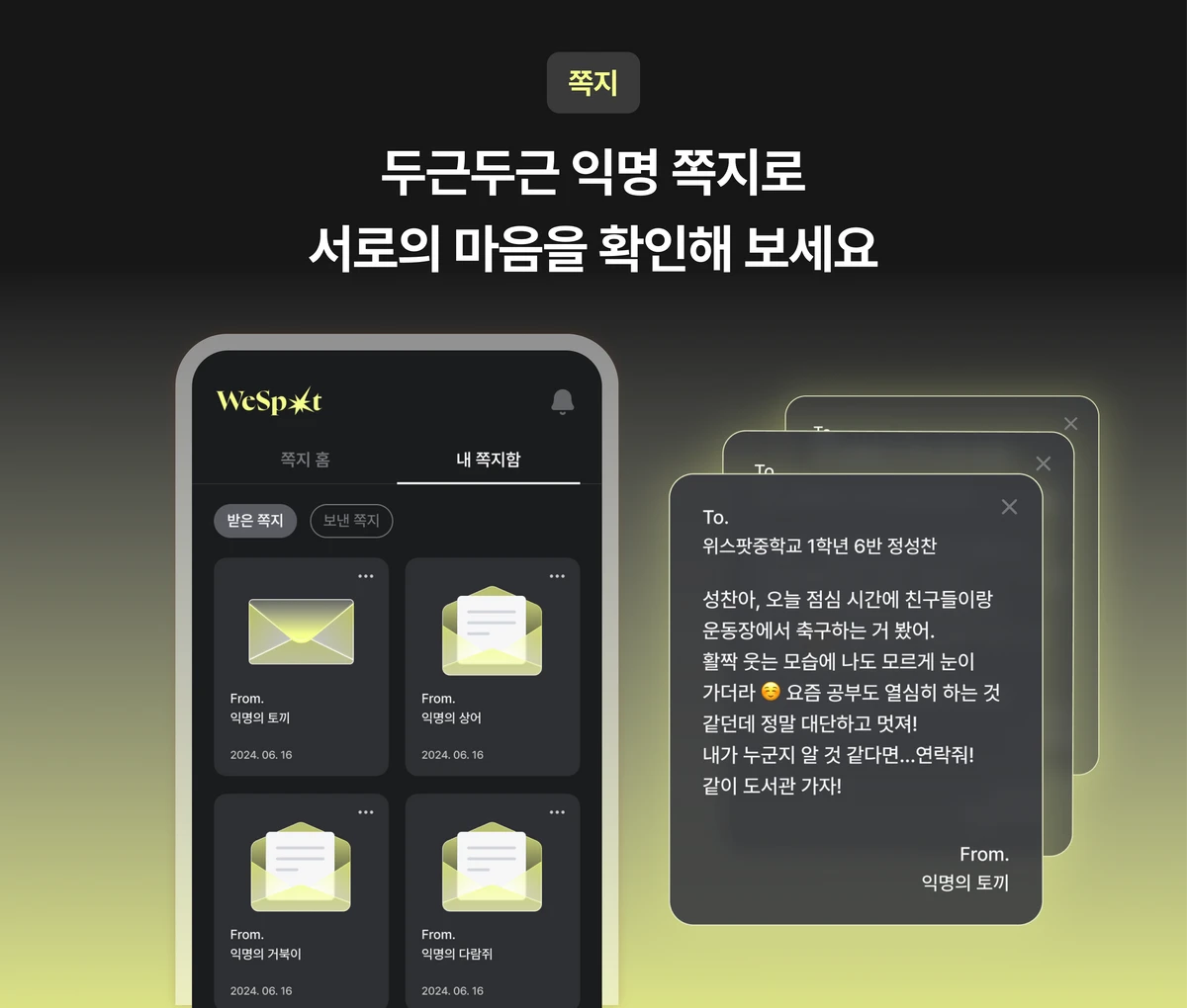 WeSpot 스크린샷 5