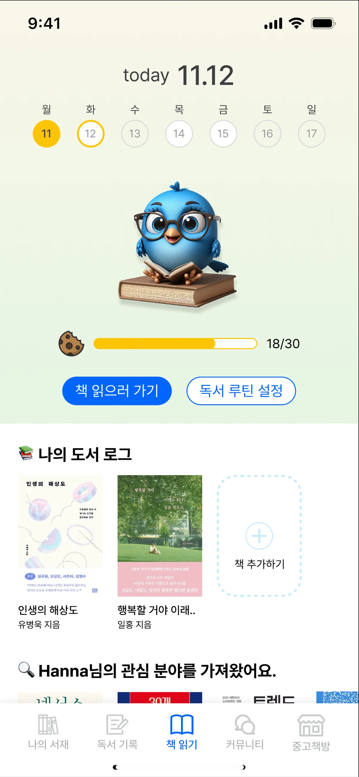 작은 성공으로 이루는 독서습관 스크린샷 1