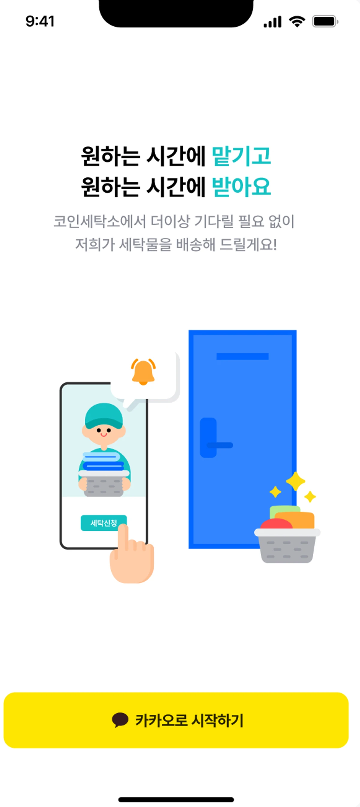 캐리 스크린샷 3